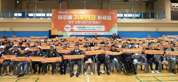 제주도 장애인체육회, 전국장애인체전 결단식서 제주사랑 실천 다짐