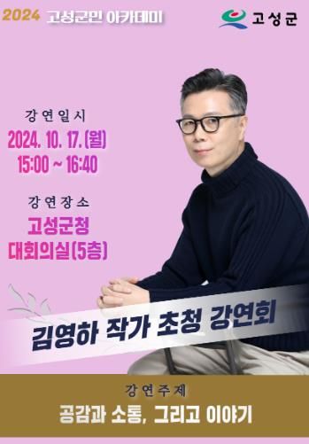 김영하 작가 초청 강연회 개최 예정