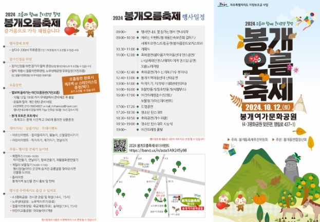 2024 봉개 오름축제 리플릿