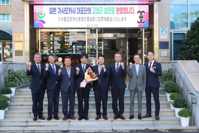 고성군 국내외 자매도시 대표단의 고성군 방문을 환영합니다- 일본 가사오카시