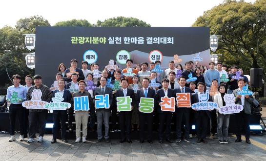 관광지 혁신으로 제주관광 품격 높인다