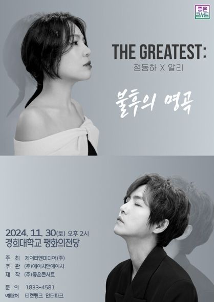 알리, 정동하 <자료제공-뮤직원컴퍼니>