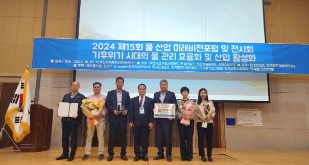 2024년 제15회 물산업미래비전 포럼 최우수 물관리기관 시상식