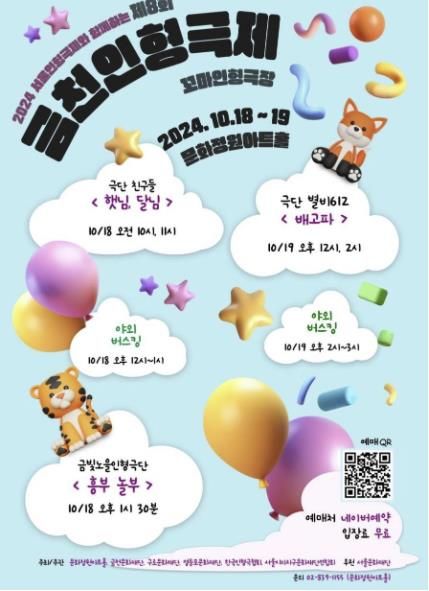 금천문화재단에서 진행하는 ‘제8회 금천인형극제’ 홍보물