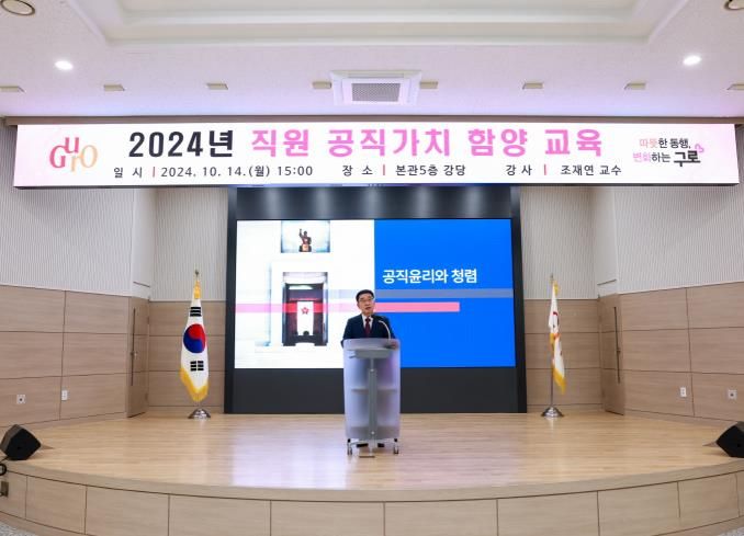 문헌일 구로구청장이 14일 2024 직원 공직가치 함양 교육에 참석해 인사말을 하고 있다.
