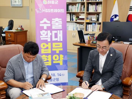 하동군-(주)GS트레이드, 수출시장 동반 개척