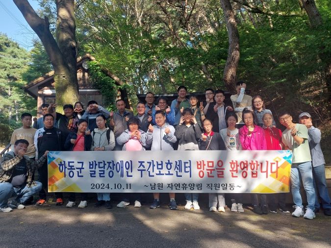 하동군발달장애인주간보호센터, 남원자연휴양림서 체험학습