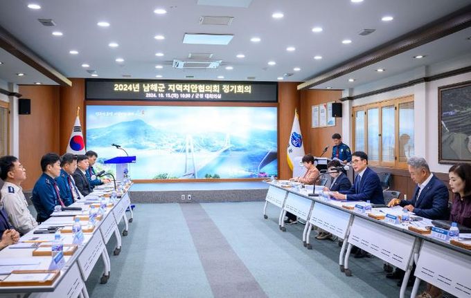 2024년 남해군 지역치안협의회 정기회의 개최