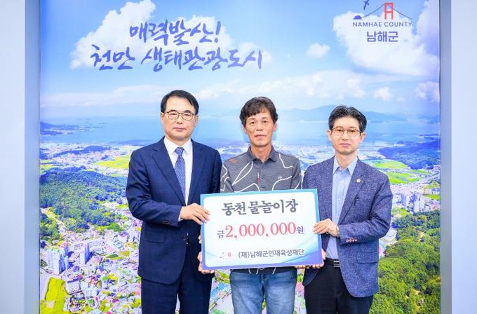 (재)남해군 인재육성재단 인재육성기금 기탁