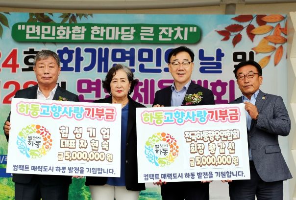 전국하동향우연합회 회장 부부 2년 연속 고향사랑 최고액 기부