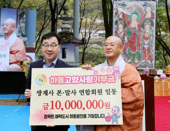 쌍계사 본·말사 연합회 방생 법회서 고향사랑기부