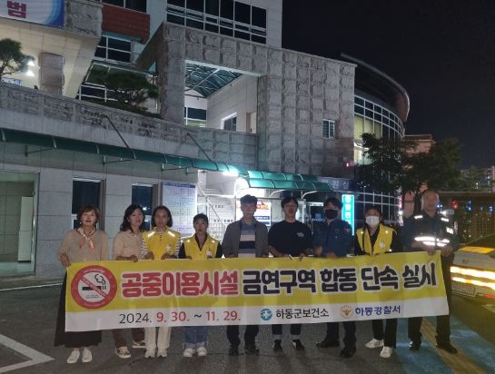 하동군보건소, 공중이용시설 전면금연 야간 합동점검