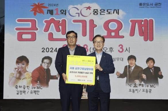 유성훈 금천구청장(오른쪽)과 정순섭 금천구호남향우회 회장(왼쪽)이 기탁금 전달식 후 기념 촬영을 하고 있다