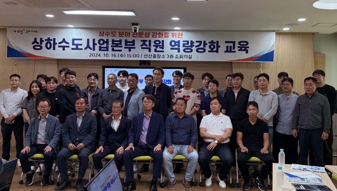 수도분야 직원 역량강화 교육 실시