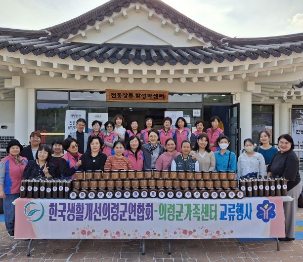 의령군 생활개선회-가족센터, 전통식문화 교류행사