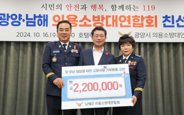 남해·광양 의용소방대, 고향사랑기부금 상호기부