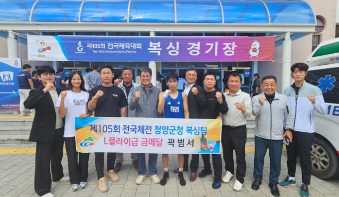 전국체전(복싱팀)