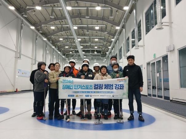 의성군, 장애인 단기스포츠 컬링 체험강좌