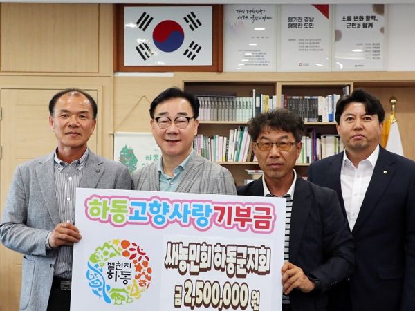 새농민회 하동지회 & 김해장유농협 임직원 고향사랑기부