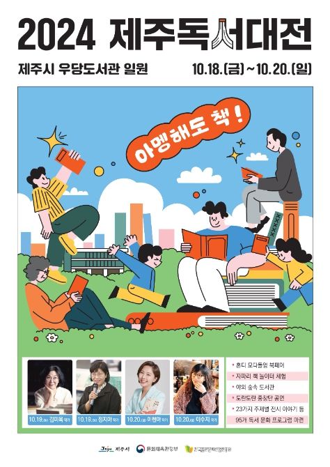 2024년 제주독서대전 포스터