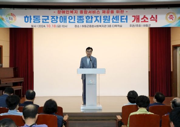 장애인복지 컨트롤타워“하동군 장애인종합지원센터” 개소