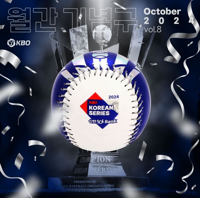 KBO 월간 기념구 10월호 판매 안내
