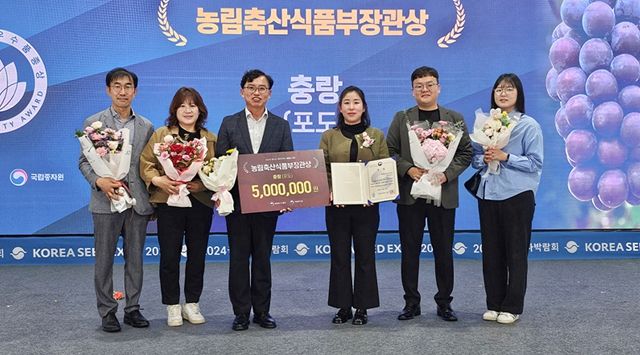 시상식에서 충청북도농업기술원 포도연구소 직원들