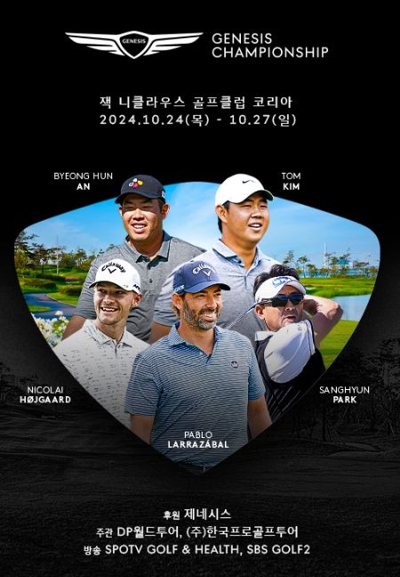 ‘2024 제네시스 챔피언십
