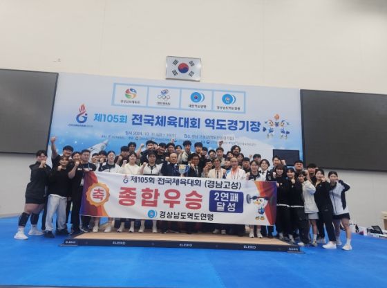 제105회 전국체육대회!