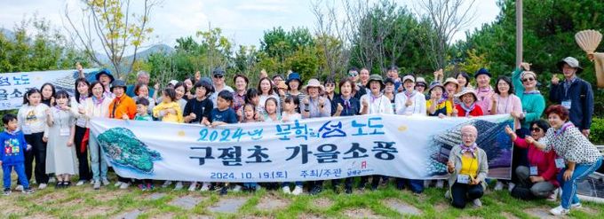 남해군 ‘노도 문학의 섬 구절초 가을소풍’…가을정취 만끽
