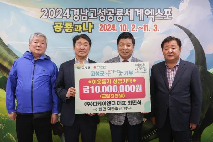 고성군 하일면출신 최민석향우, 남다른 고향사랑으로 3년간 3천5백만원 기탁