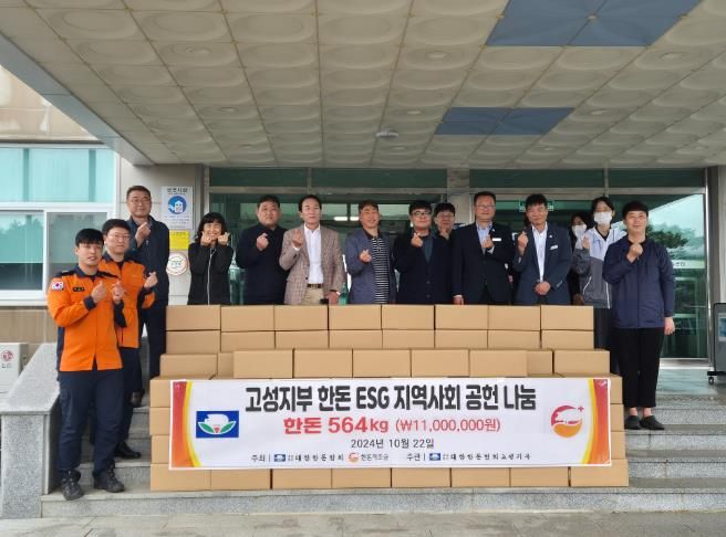 대한한돈협회 고성지부, 이웃사랑 돼지고기 나눔 실천