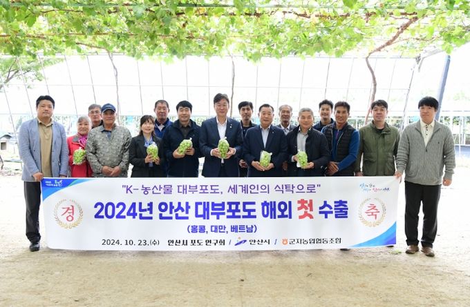 ‘K-농산물 대부 포도, 세계인 식탁으로’… 안산시, 해외 첫 수출 기념