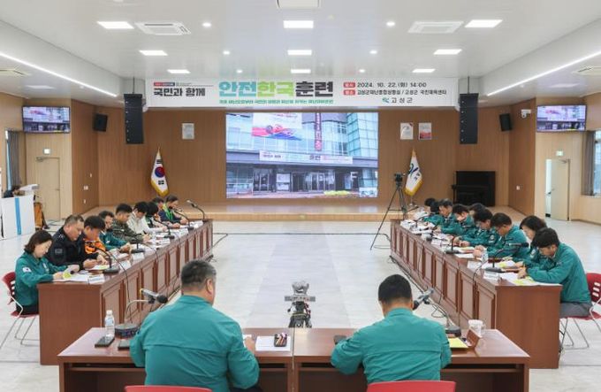 고성군, ‘2024 재난대응 안전한국훈련 ’실시