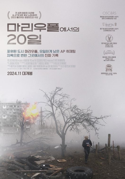 전쟁 다큐멘터리 '마리우폴에서의 20일'