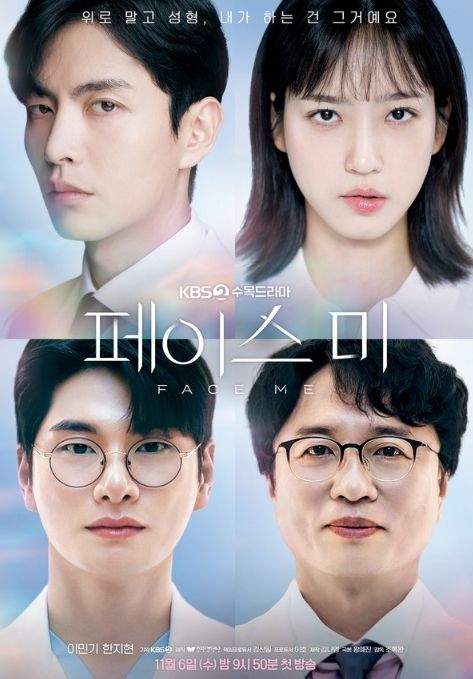 사진 제공: KBS 2TV 새 수목드라마 <페이스미>