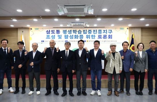 제주평생교육장학진흥원, 삼도동 평생학습집중진흥지구 조성을 위한 토론회