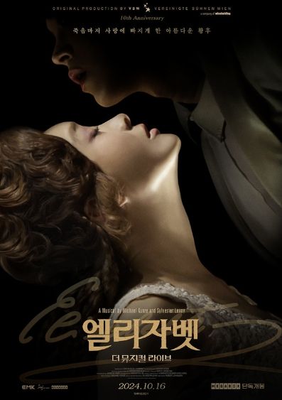 '엘리자벳: 더 뮤지컬 라이브'