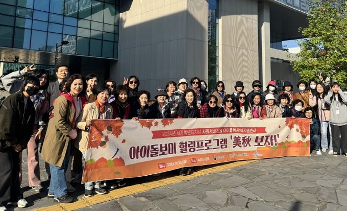 세종시 아이돌봄광역지원센터, 힐링프로그램 개최