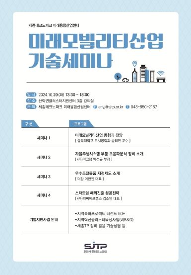 미래모빌리티산업 기술세미나 개최