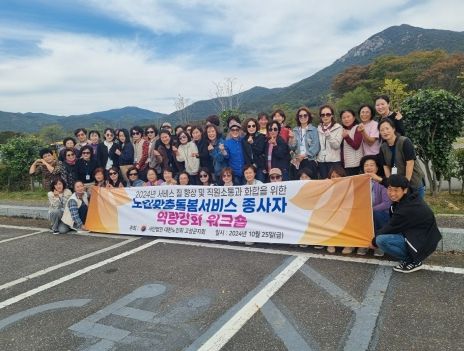 대한노인회 경남 고성군지회 노인맞춤돌봄서비스 사업 종사자 역량강화 워크숍 실시