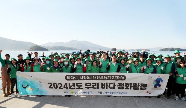새마을운동하동군지회, 해양쓰레기 ZERO! 바다 정화활동