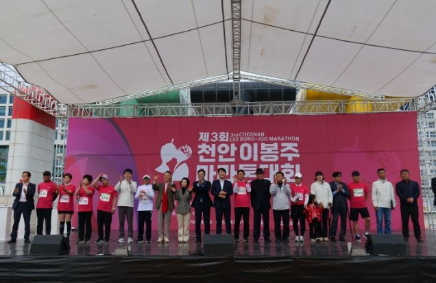 제3회 천안 이봉주마라톤대회 모습.