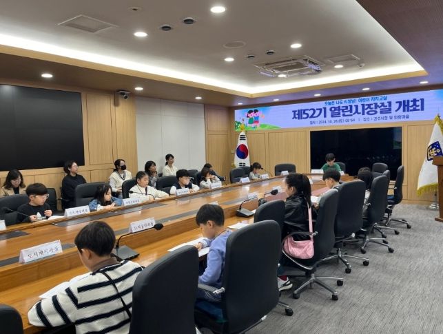 경주시가 지난 26일 지역 초등학생을 대상으로 제52기 열린시장실 프로그램을 개최하고 있다.