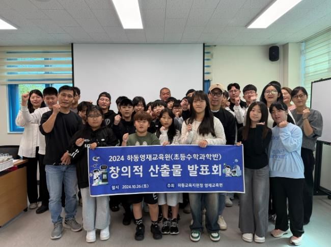 하동영재교육원, 2024학년도 창의적 산출물 발표회 개최