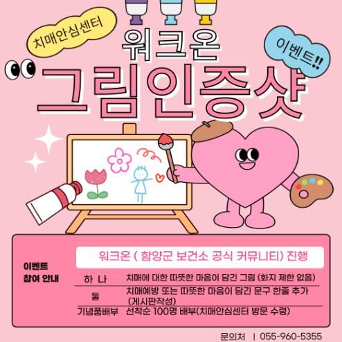 따뜻한 동행, 함양군 치매안심센터와 함께해요