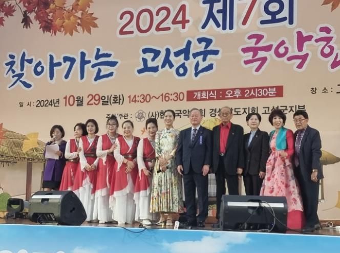 2024년 제7회 찾아가는 고성군 국악한마당 박애리 명창출연 400여명 참여 성황리 개최