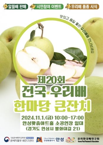 안성시, 11월 1일「제20회 전국 우리배 한마당 큰잔치」개최