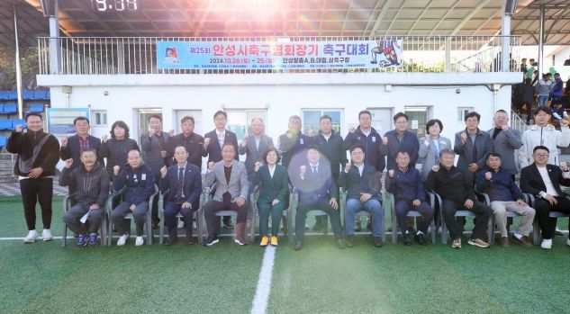 2024년 안성시축구협회장기 축구대회 성료