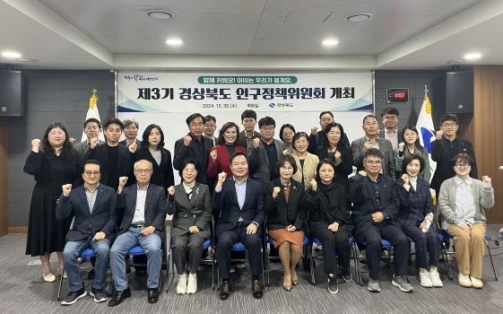 경상북도 저출생 해법 논의 위한 핵심 전문가 한자리에